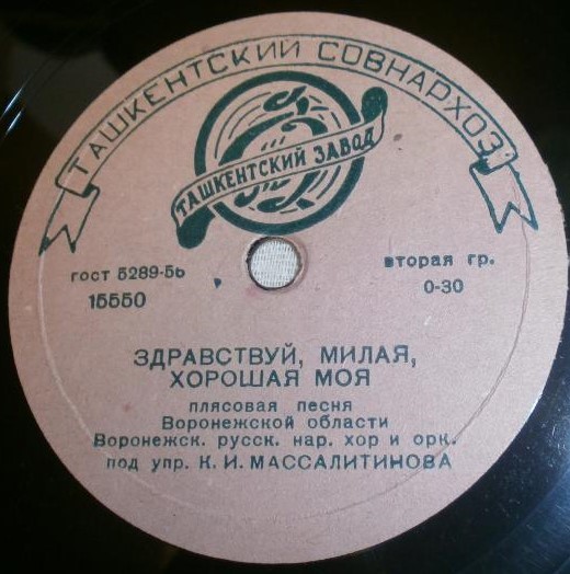 Воронежский русский народный хор и оркестр п/у К. И. Массалитинова