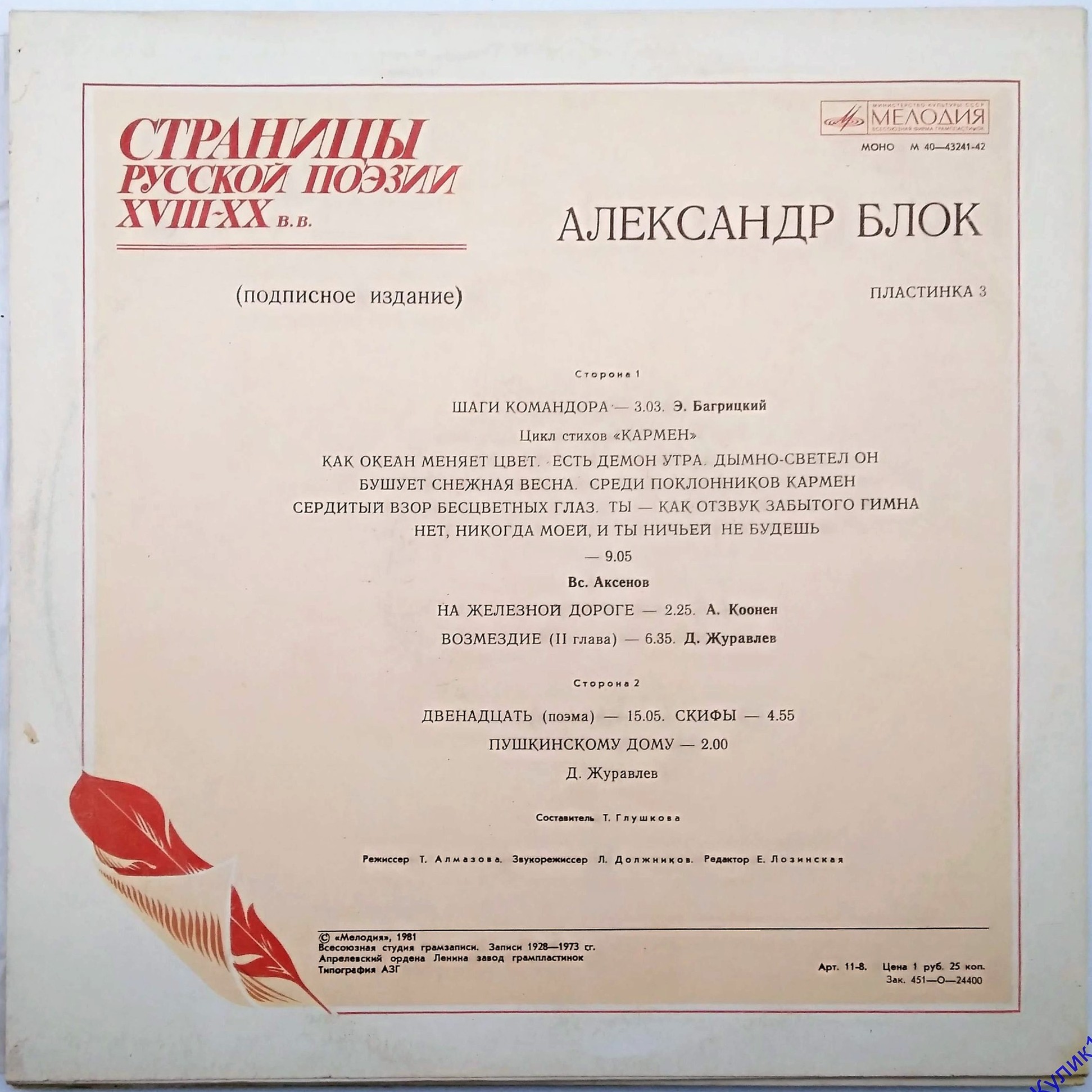 Страницы русской поэзии XVIII-XX в.в. А. Блок