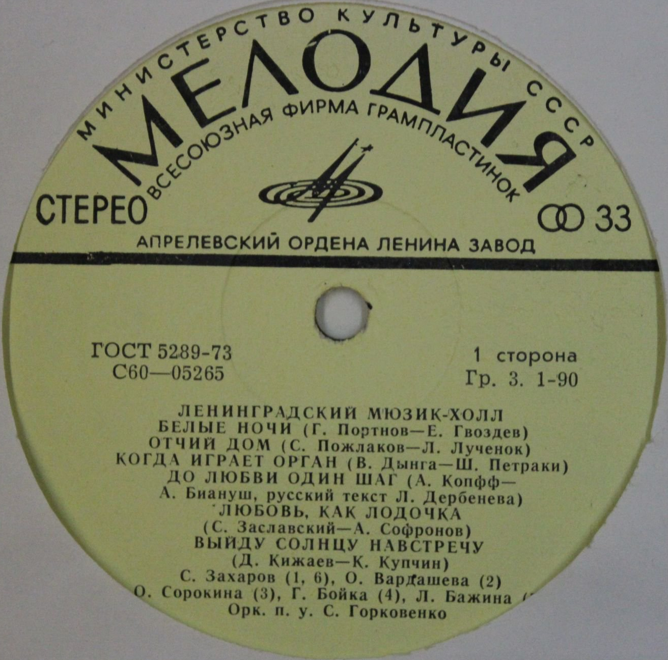 Ленинградский мюзик-холл
