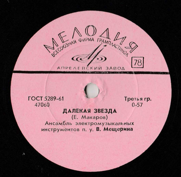 Песенка о ветре / Далекая звезда