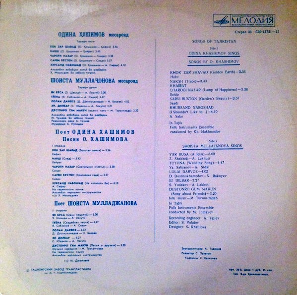 Шоиста Мулладжанова . Одина Хашимов - Песни Таджикистана