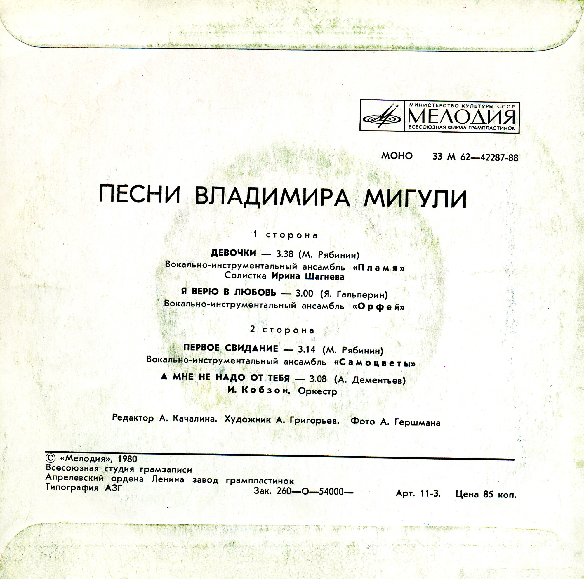 Владимир МИГУЛЯ. Песни