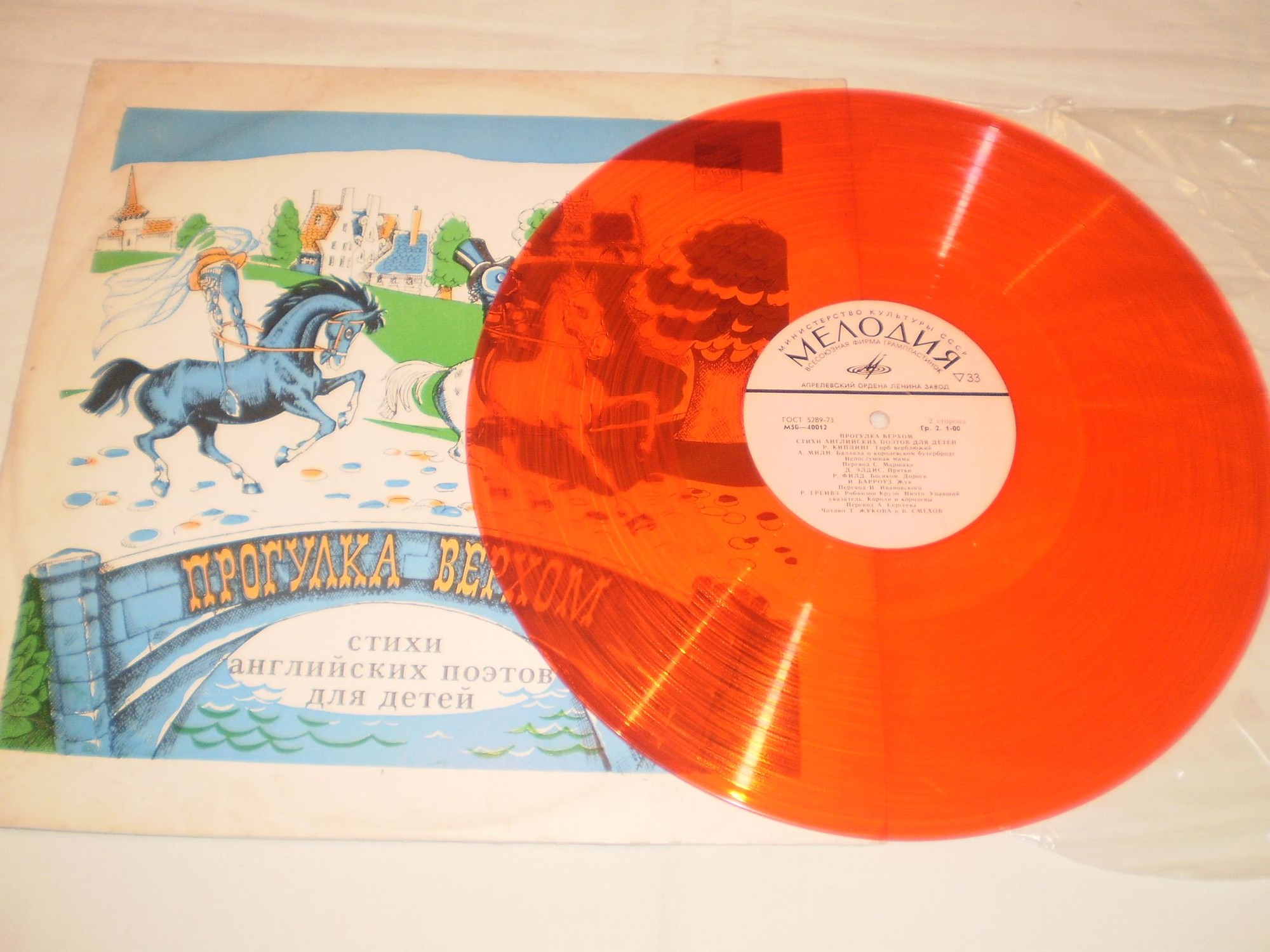 Прогулка верхом (стихи английских поэтов для детей)