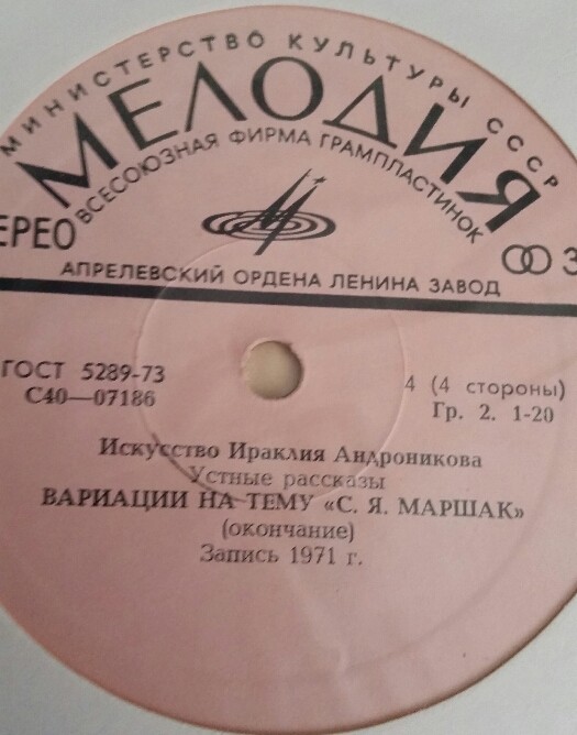 Ираклий АНДРОНИКОВ. Устные рассказы. Читает автор