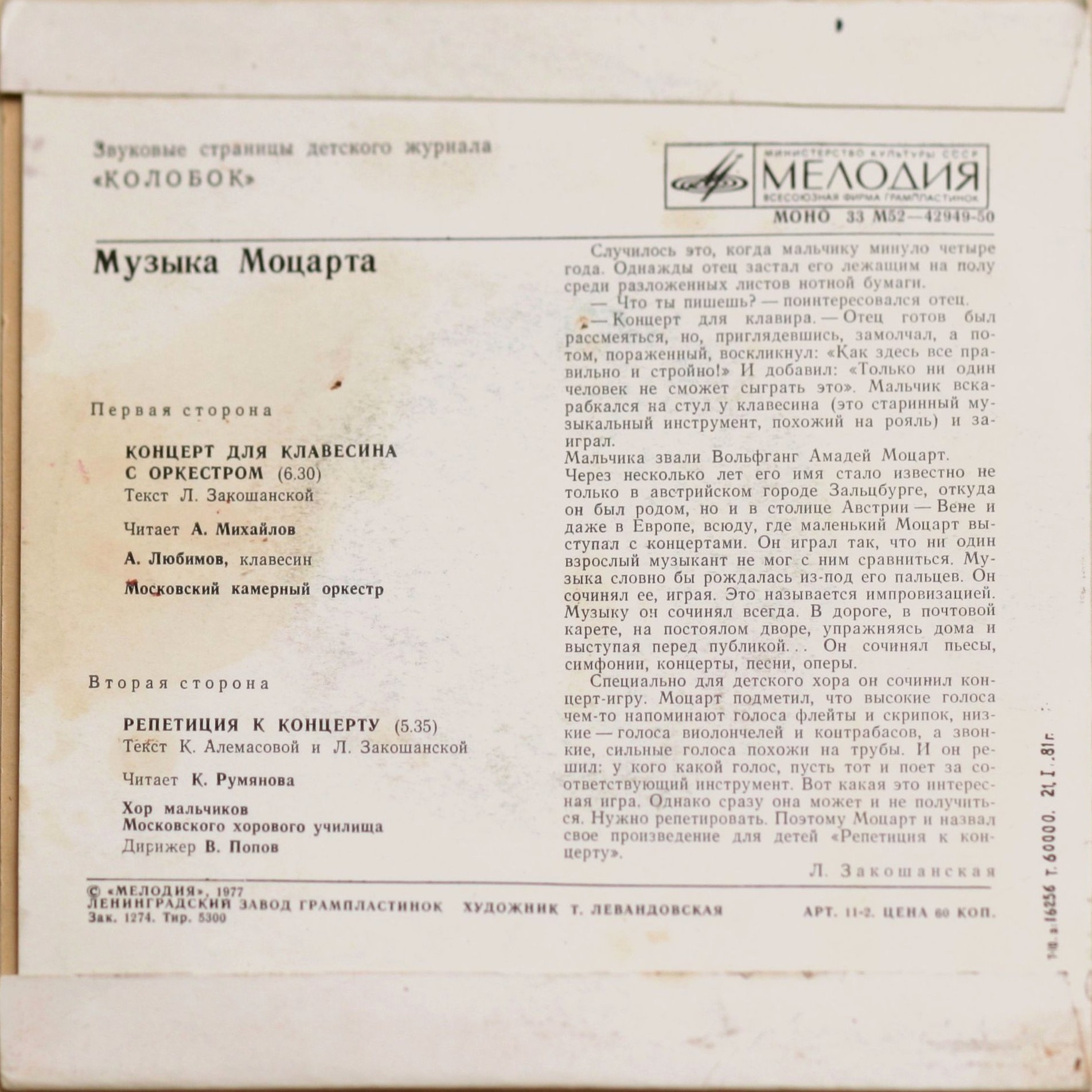 Музыка Моцарта. Звуковые страницы детского журнала «Колобок»