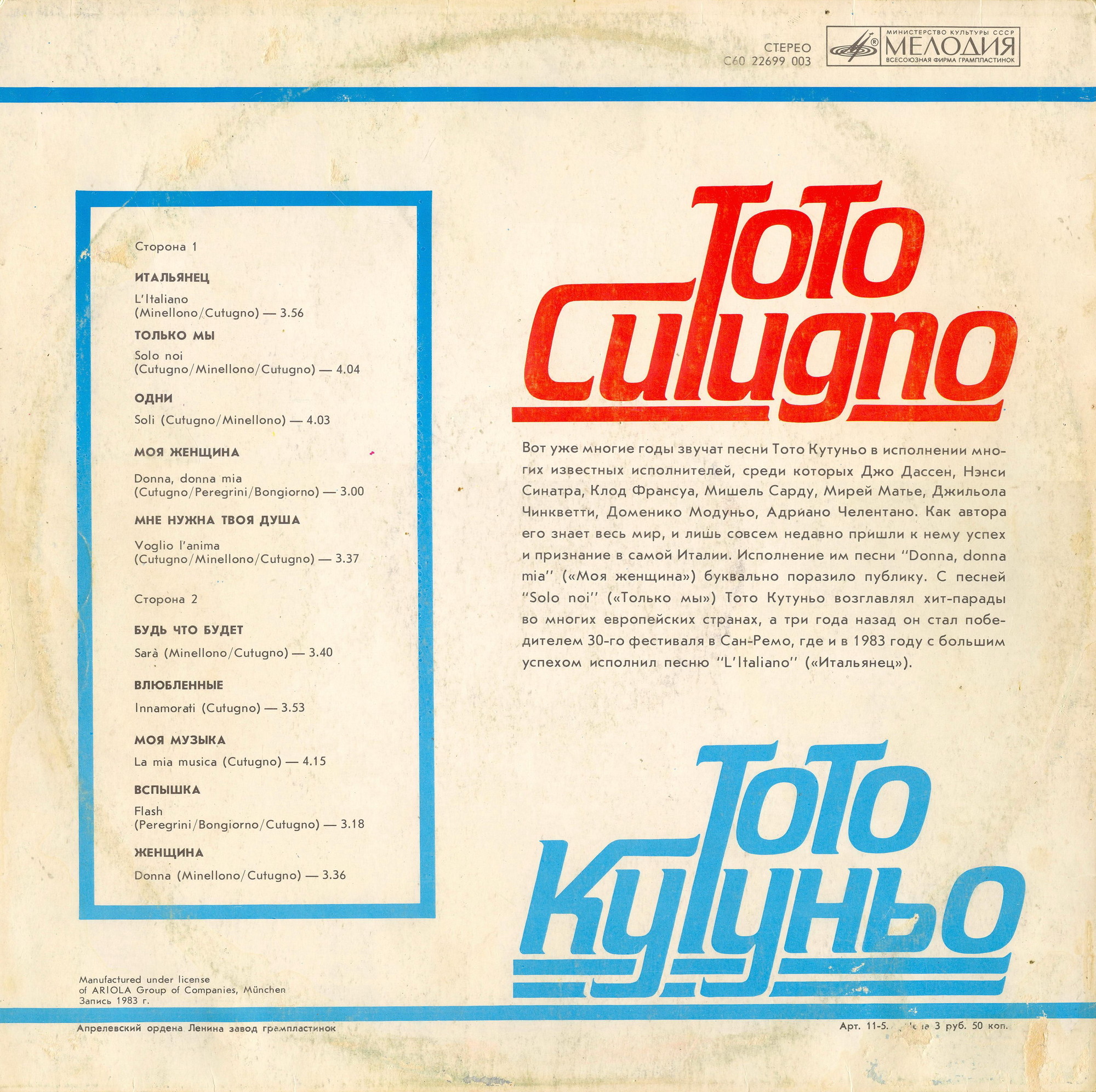 Тото Кутуньо. Toto Cutugno