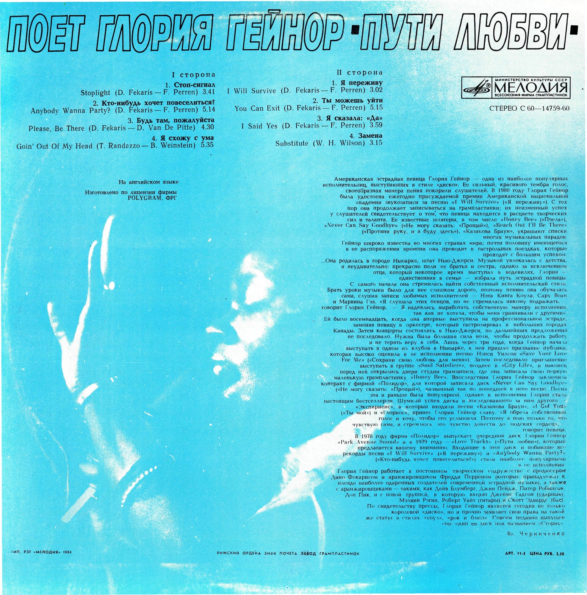 Глория ГЕЙНОР. «Пути любви»