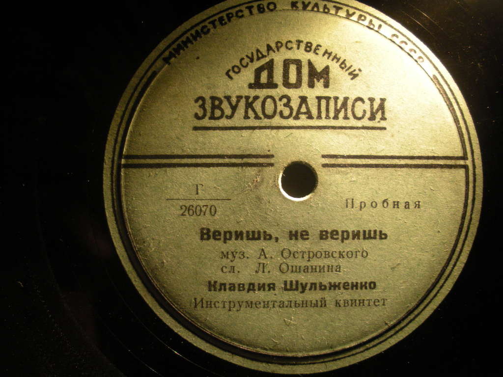 К. Шульженко - Веришь, не веришь / Девичьи попевочки