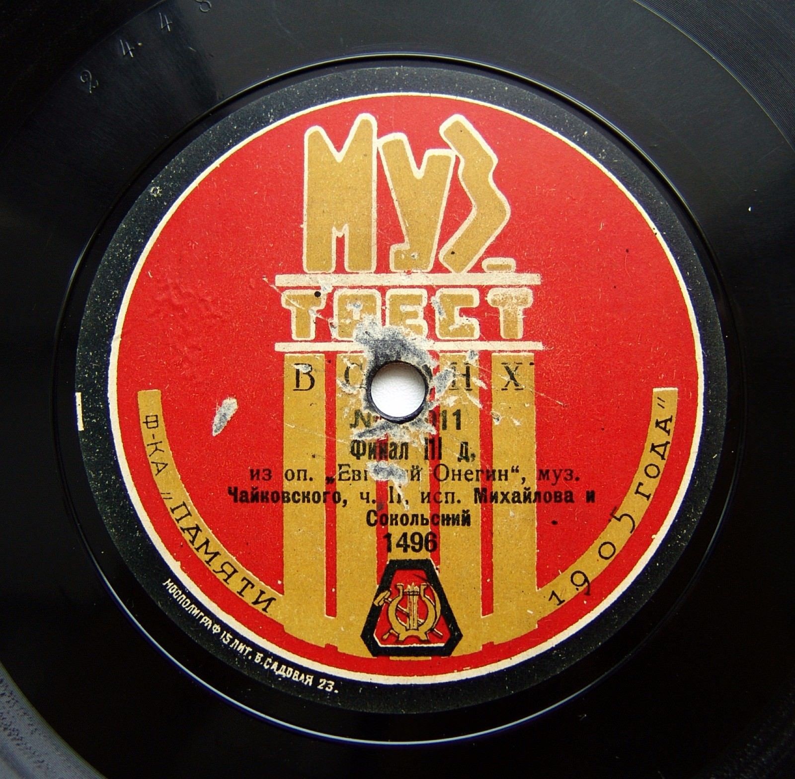 Михайлова и Сокольский - Финал III д. из оп. "Евгений Онегин", муз. Чайковского