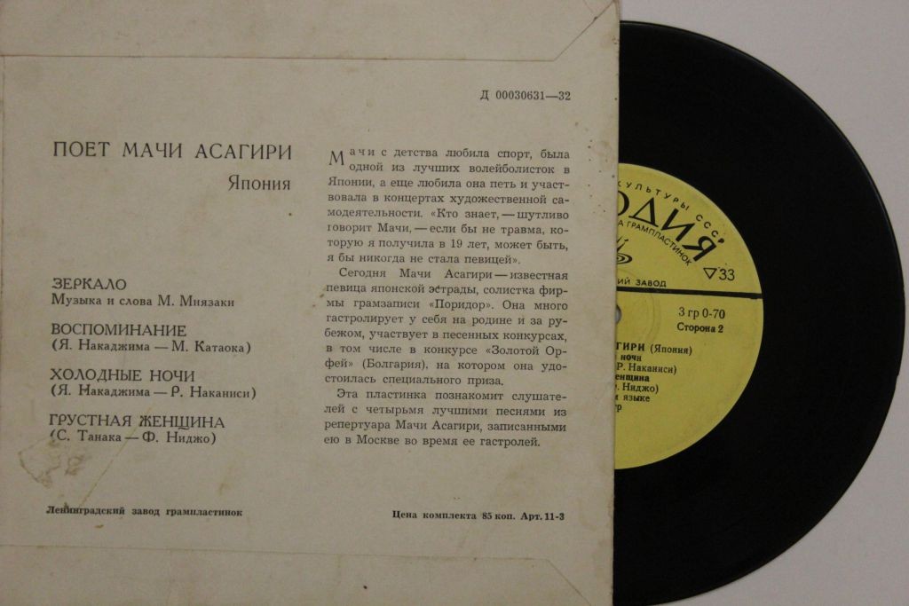 Поет Мачи АСАГИРИ (Япония)