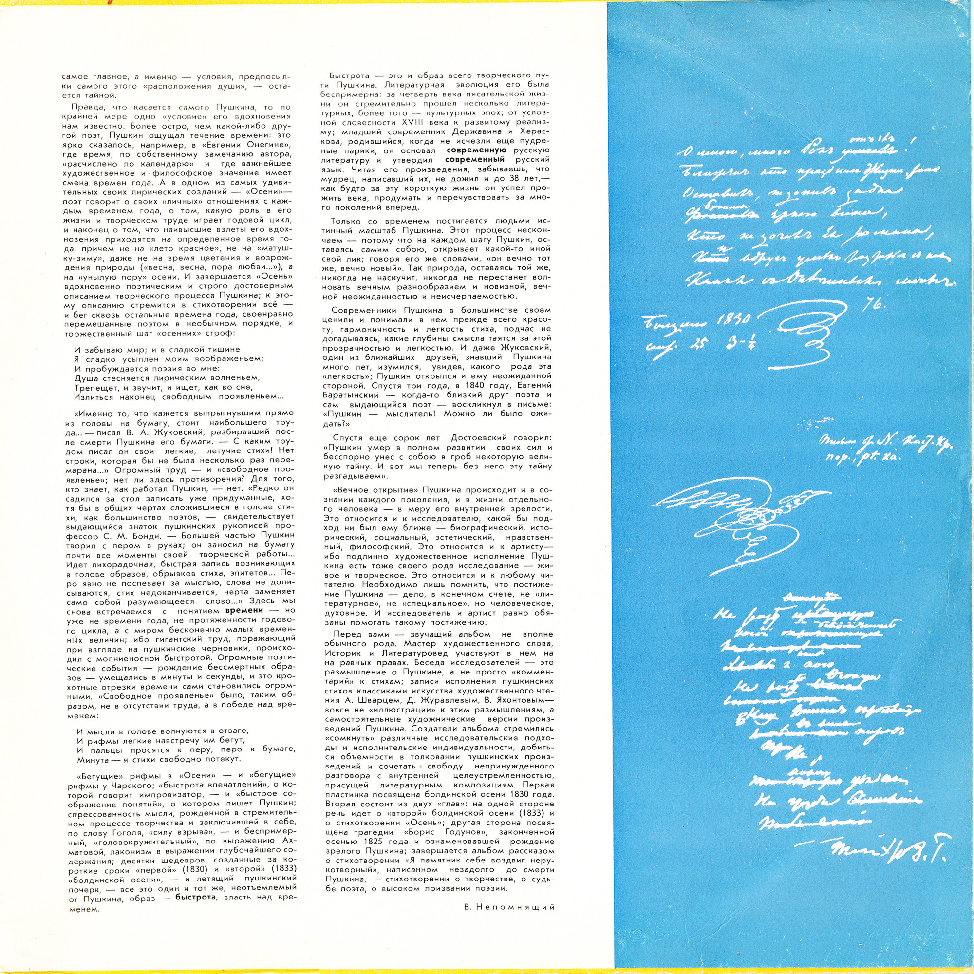 "И пробуждается поэзия во мне..." Пушкинский альбом