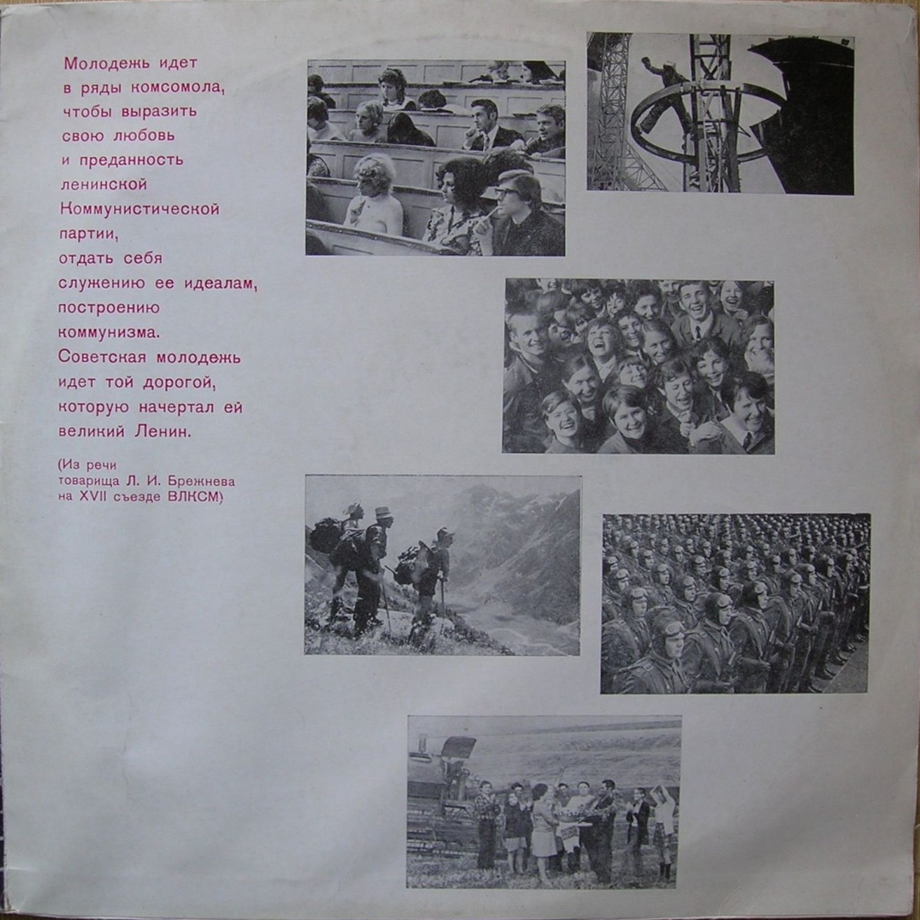 Л. И. Брежнев - Речь на XVII съезде ВЛКСМ