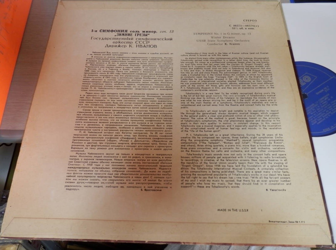 П. ЧАЙКОВСКИЙ (1840–1893): Симфония № 1 соль минор, соч. 13 (К. Иванов)