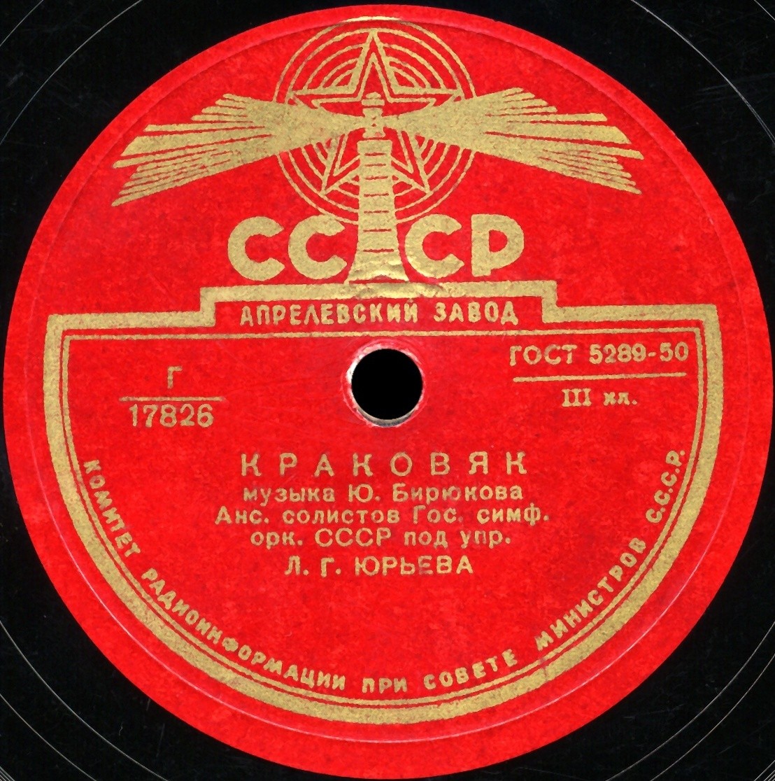 Ансамбль солистов Государственного симфонического оркестра СССР п/у Л. Г. Юрьева