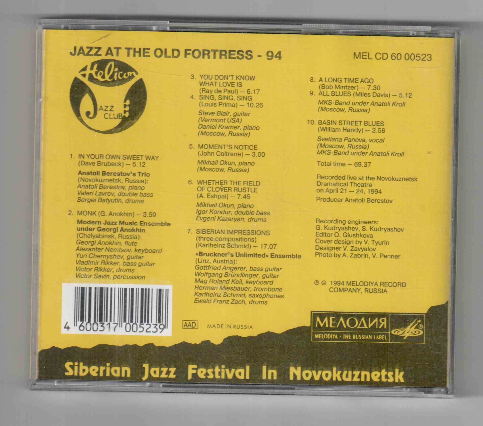 Джаз у Старой Крепости 94