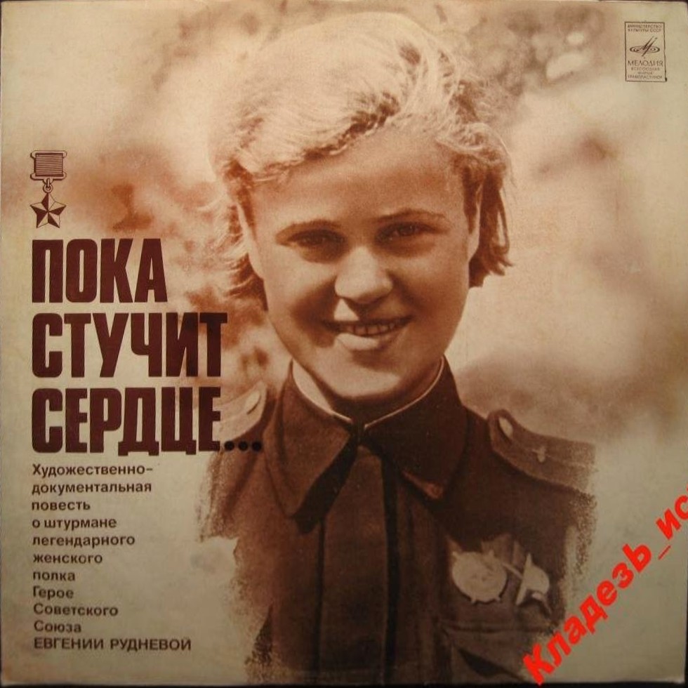 ПОКА СТУЧИТ СЕРДЦЕ... Художественно-документальная повесть А. Вилькина.