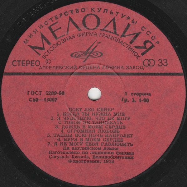 Поет Лео Сейер