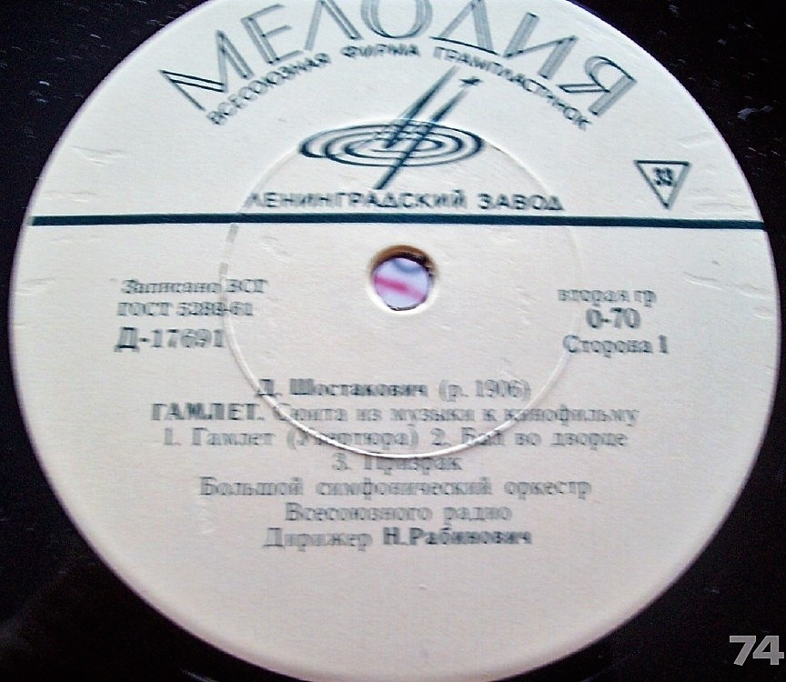 Дмитрий ШОСТАКОВИЧ (1906–1975): «Гамлет», сюита из музыки к кинофильму (Н. Рабинович)