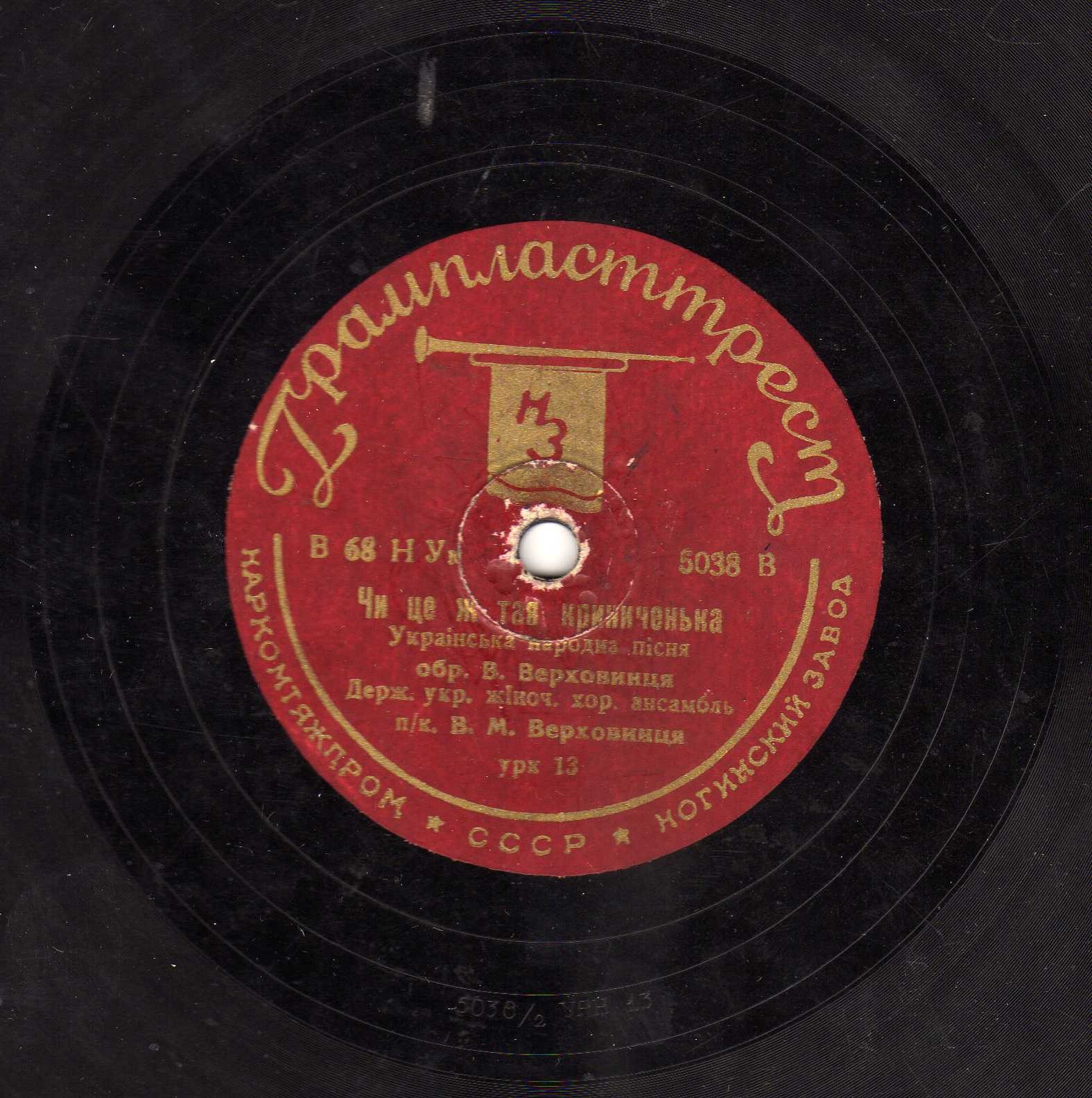 Гос. Укр. женский хоровой ансамбль – Чи це ж тая криниченька / Мак