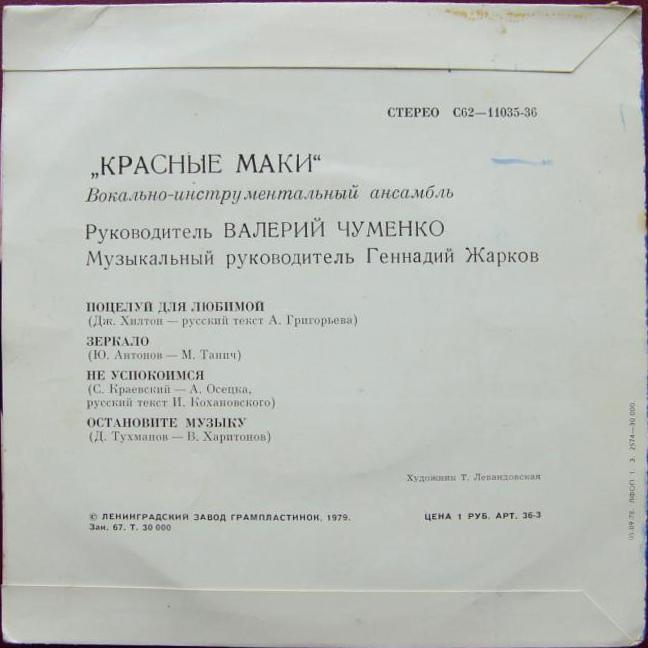 ВИА "Красные маки"