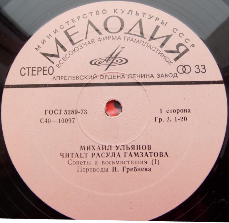 Р. ГАМЗАТОВ (1923): Сонеты и восьмистишия (переводы Н. Гребнева). М. Ульянов