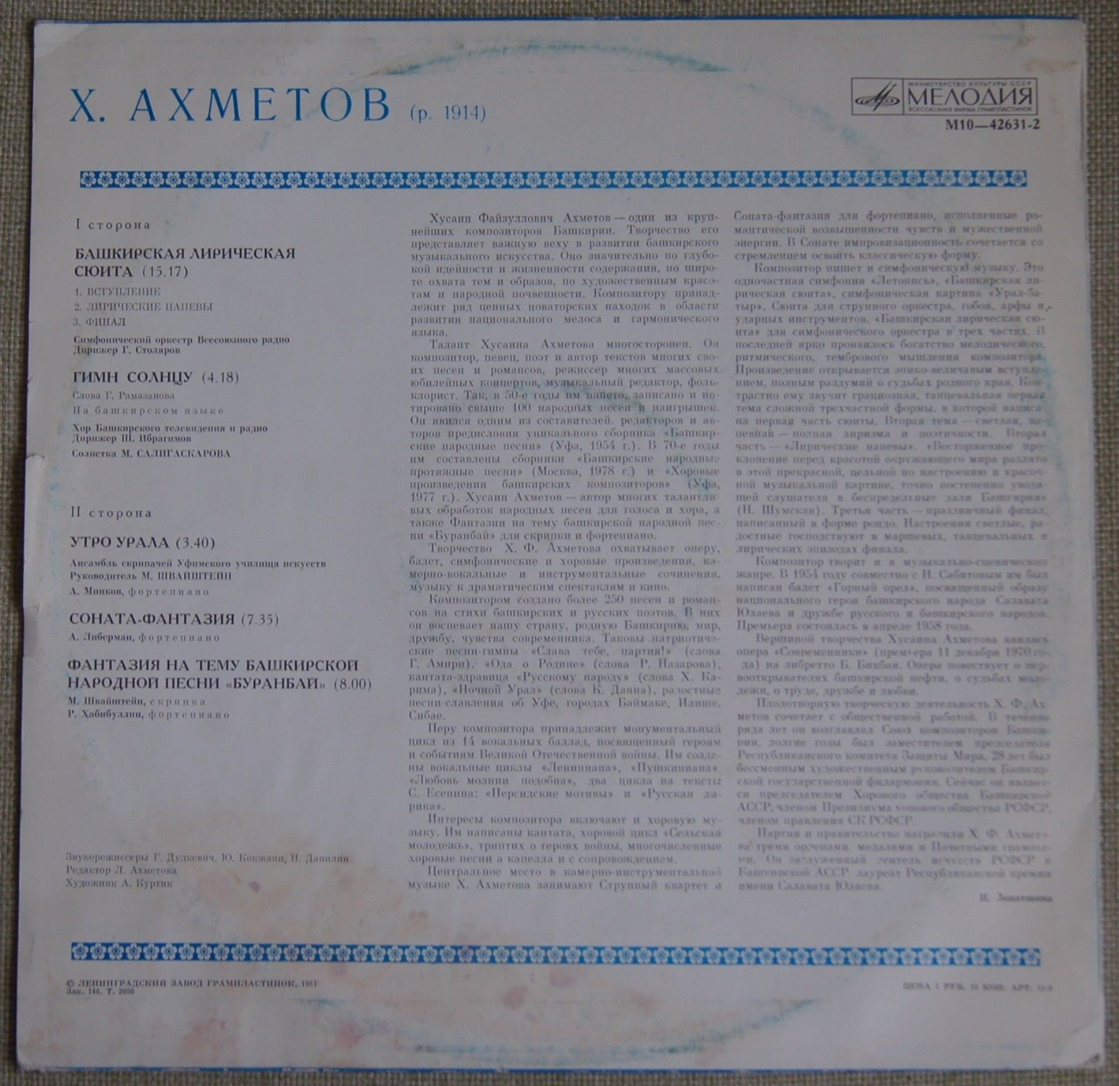 X. АХМЕТОВ (1914)