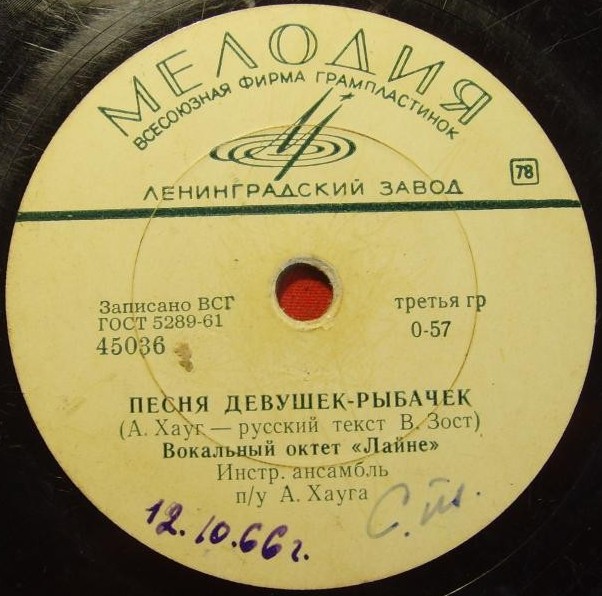 Вокальный октет «Лайне»