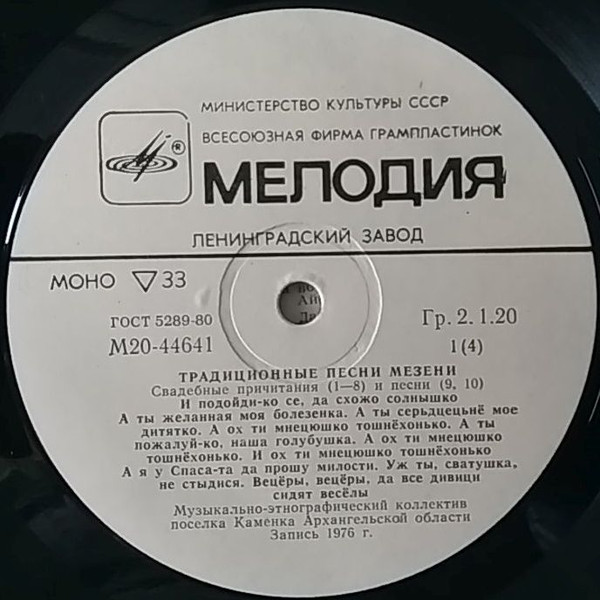 Традиционные песни Мезени