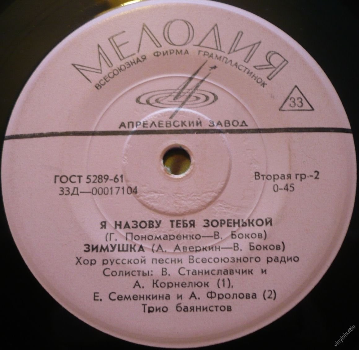 ХОР РУССКОЙ НАРОДНОЙ ПЕСНИ ВСЕСОЮЗНОГО РАДИО