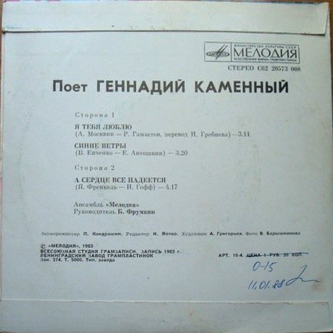 Поет Геннадий КАМЕННЫЙ