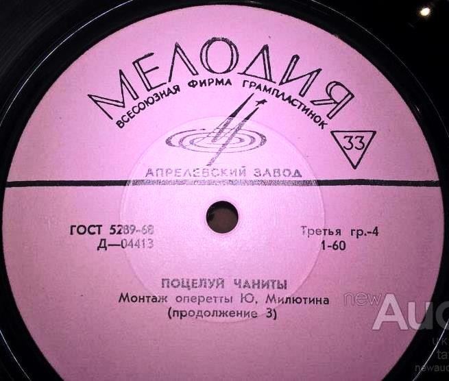 Ю. МИЛЮТИН: «Поцелуй Чаниты», монтаж оперетты