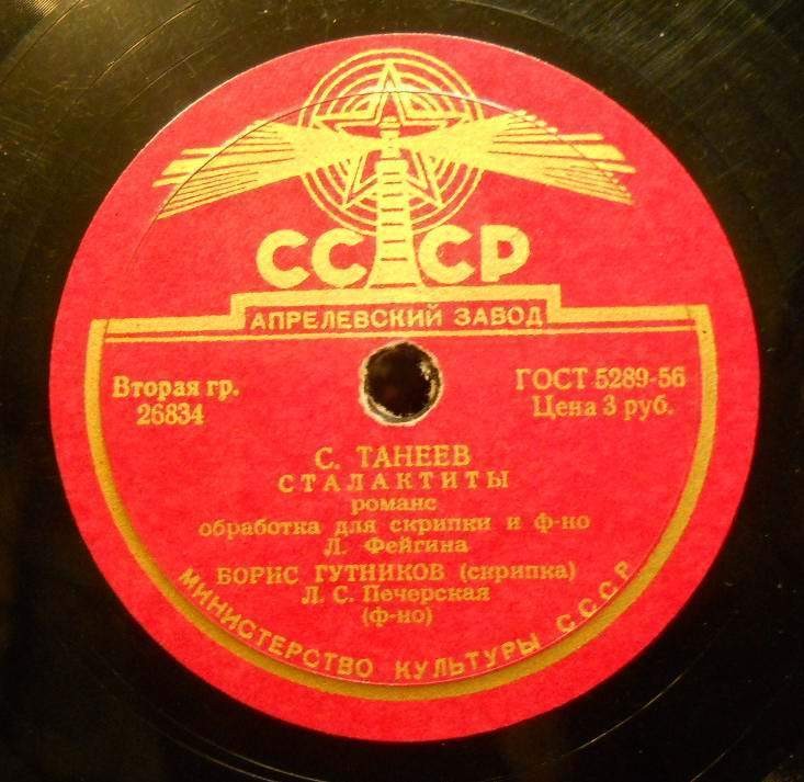 Б. ГУТНИКОВ (скрипка)