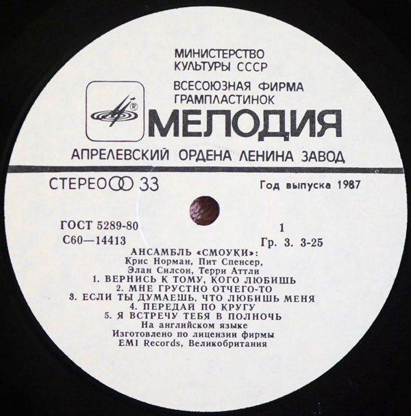 Ансамбль "Смоуки"