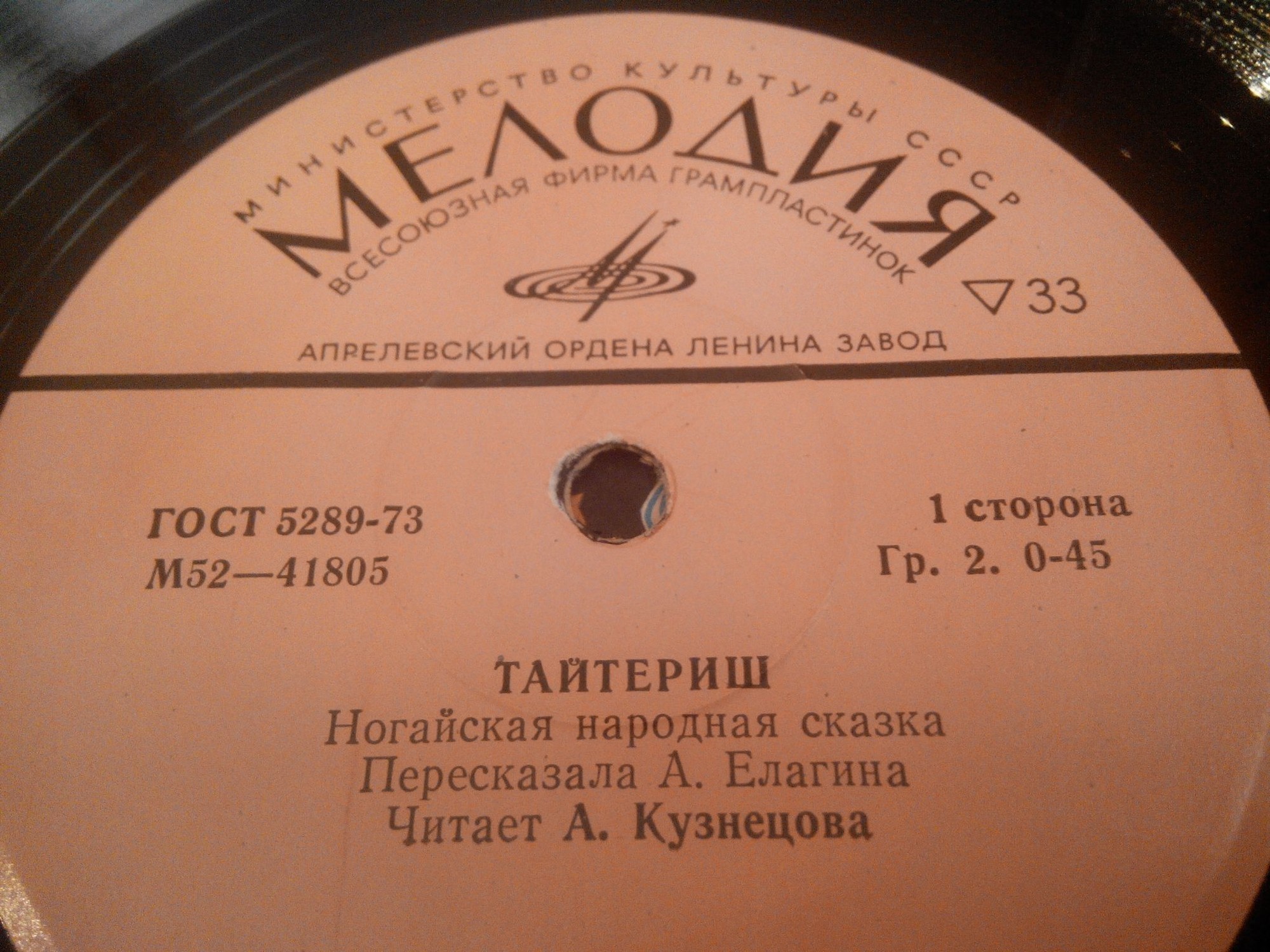 Тайтериш (ногайская сказка)