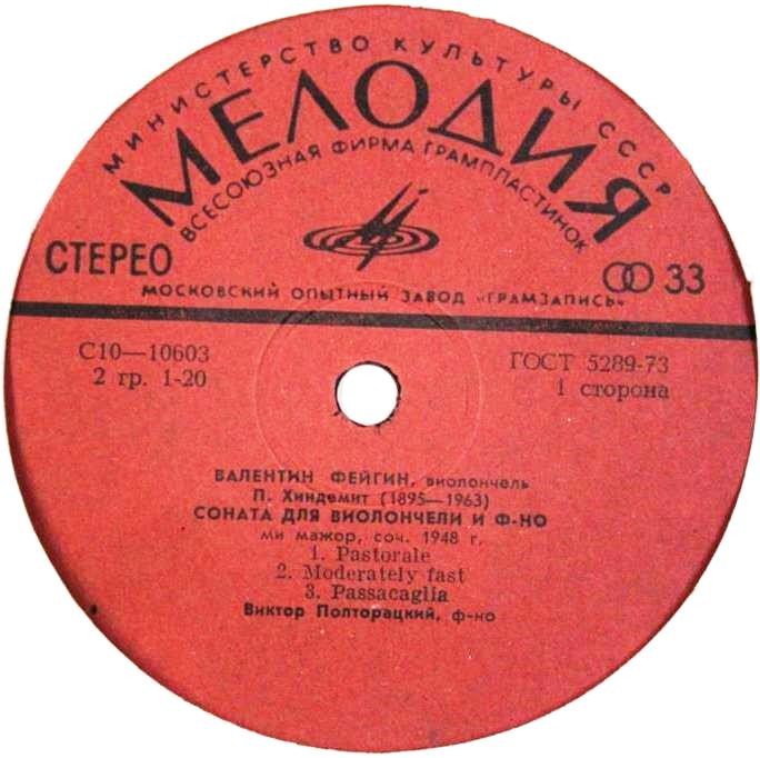 Валентин ФЕЙГИН (виолончель)