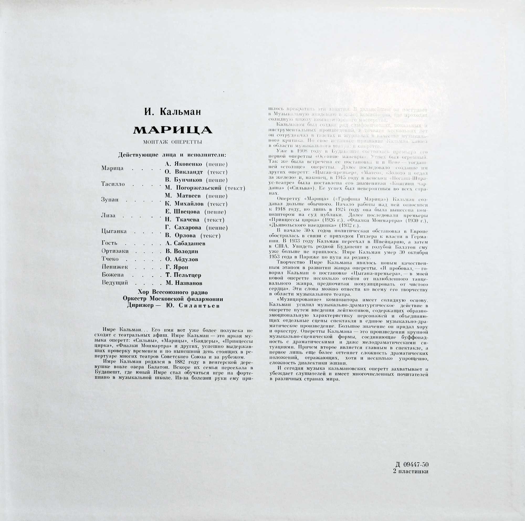 КАЛЬМАН Имре (1882—1953) - «Марица», монтаж оперетты
