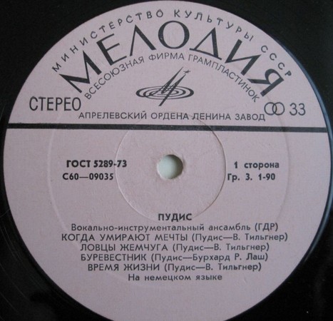 Вокально-инструментальный ансамбль «ПУДИС» (ГДР) — на немецком языке