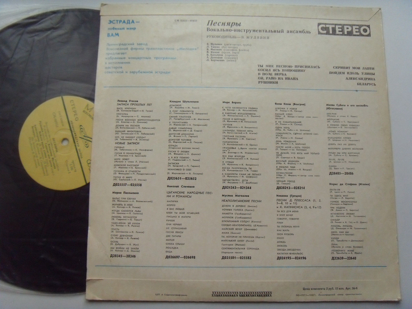 ВИА «ПЕСНЯРЫ» (на белорусском языке)