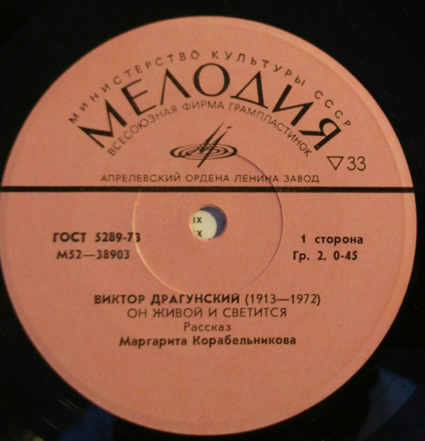 В. ДРАГУНСКИЙ: Рассказы