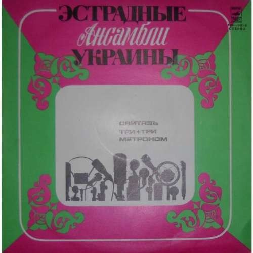ЕСТРАДНІ АНСАМБЛІ УКРАЇНИ