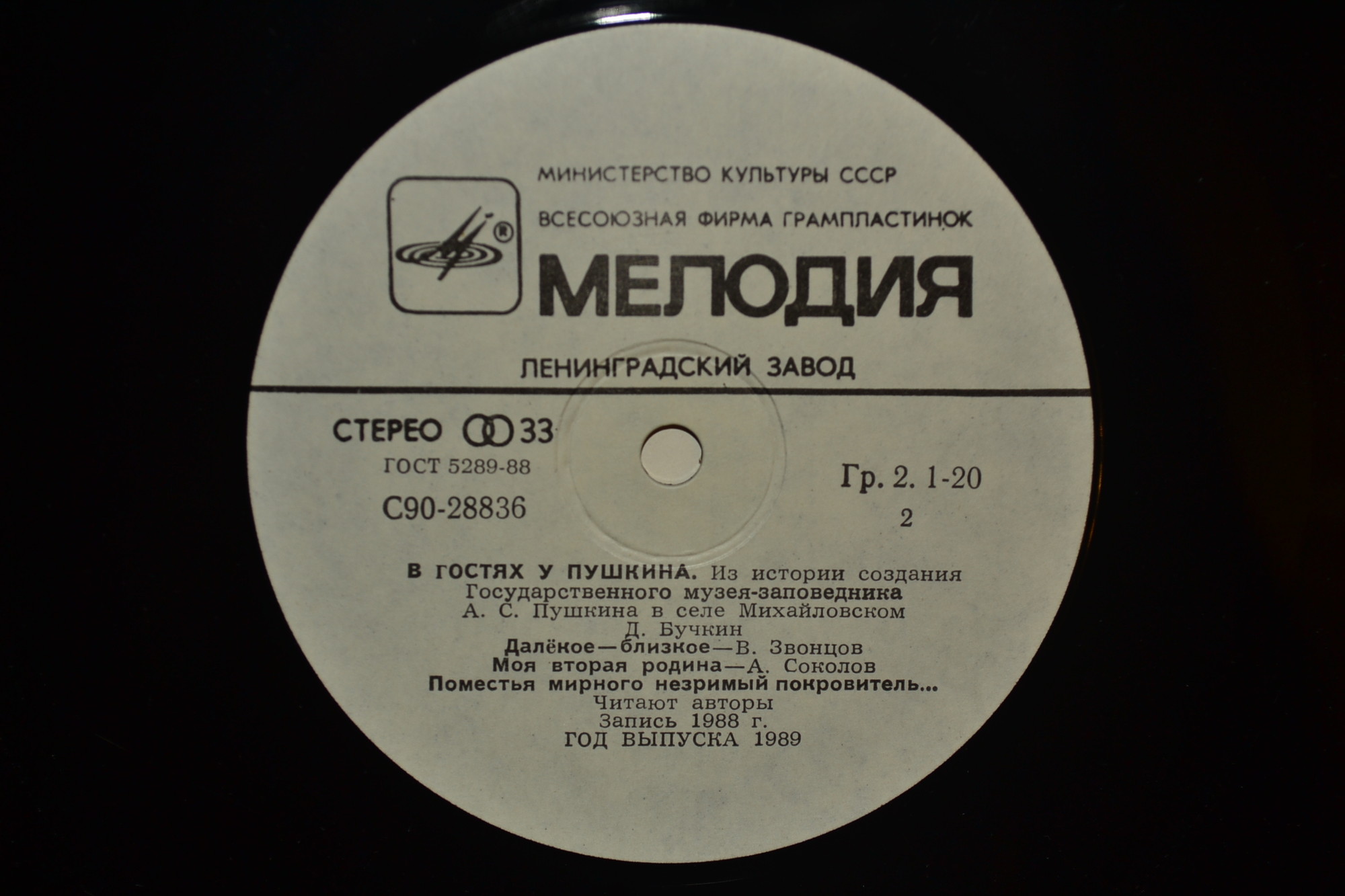 В гостях у Пушкина