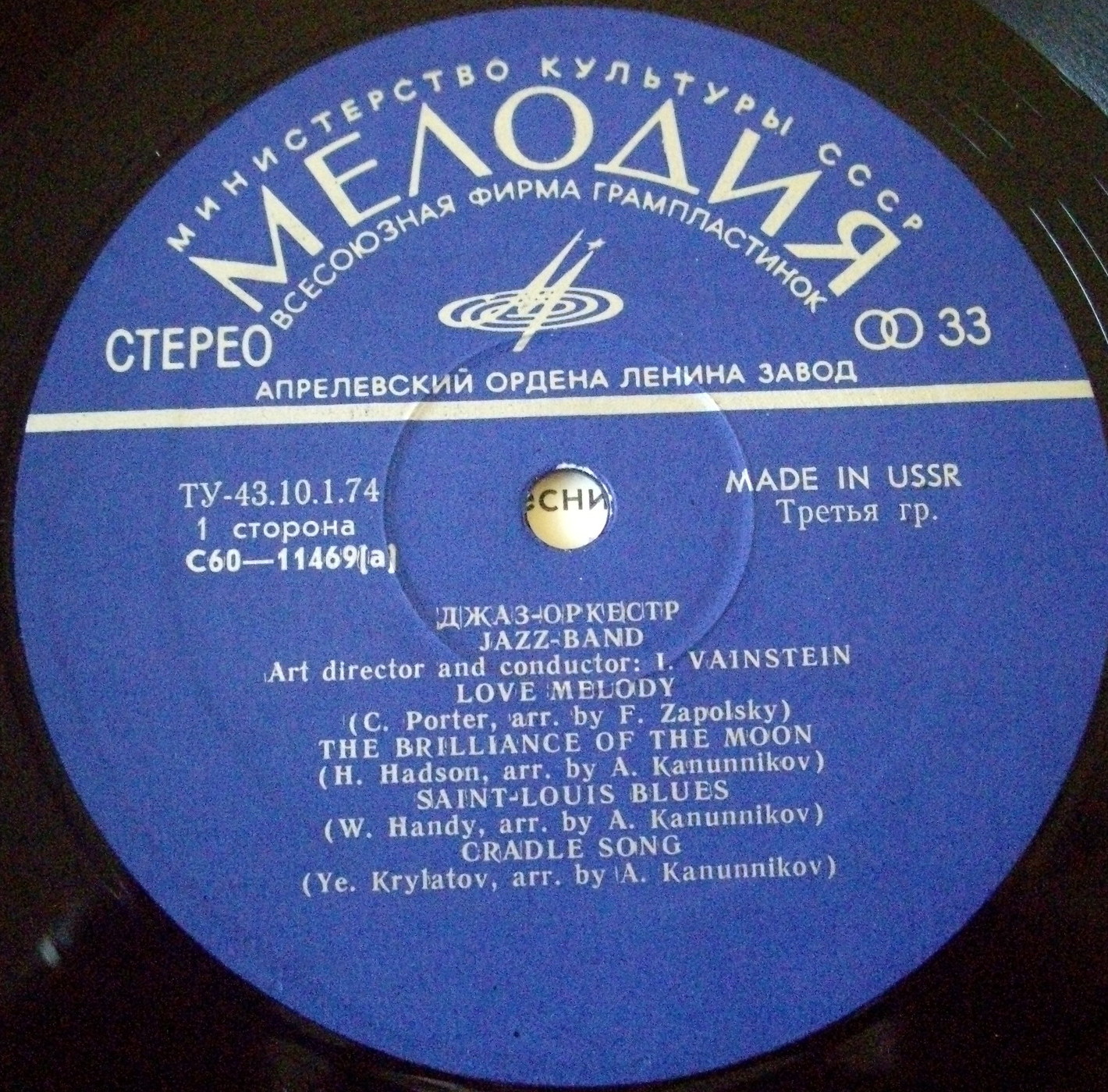 Джаз-оркестр Иосифа Вайнштейна