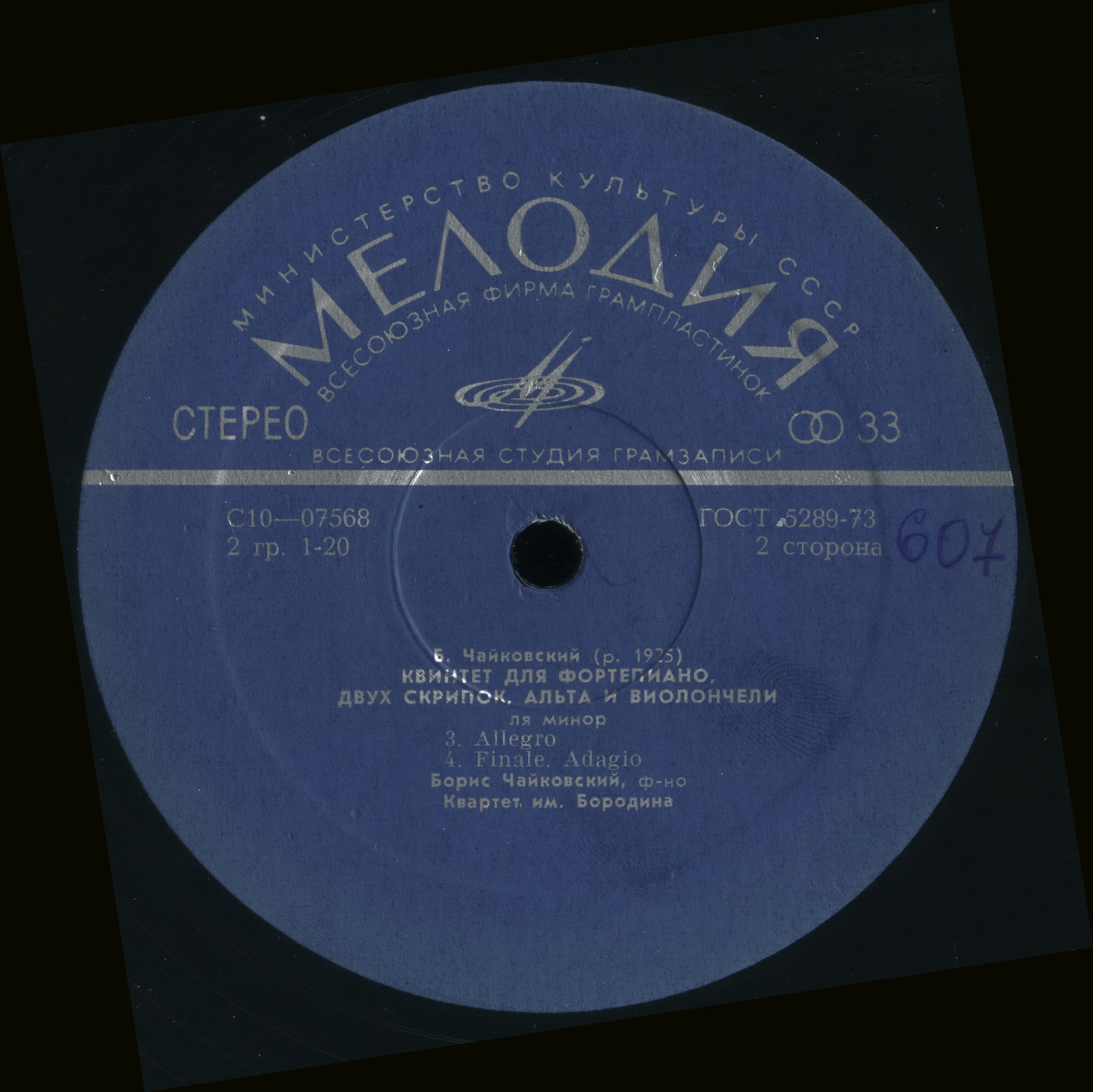 Борис ЧАЙКОВСКИЙ (1925-1996)