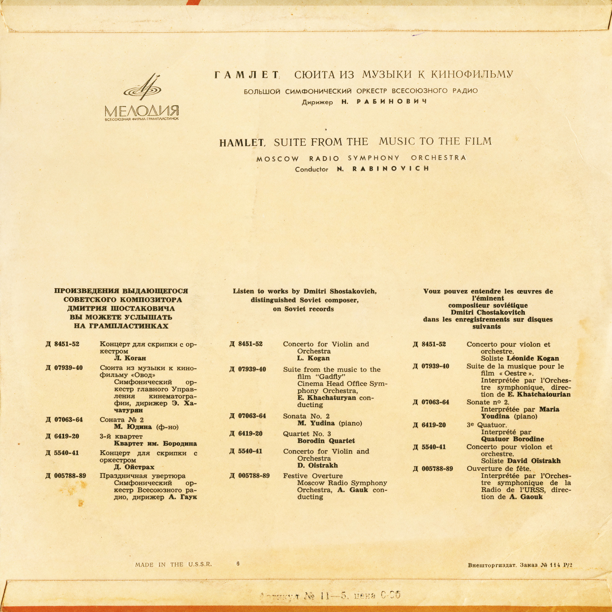 Дмитрий ШОСТАКОВИЧ (1906–1975): «Гамлет», сюита из музыки к кинофильму (Н. Рабинович)