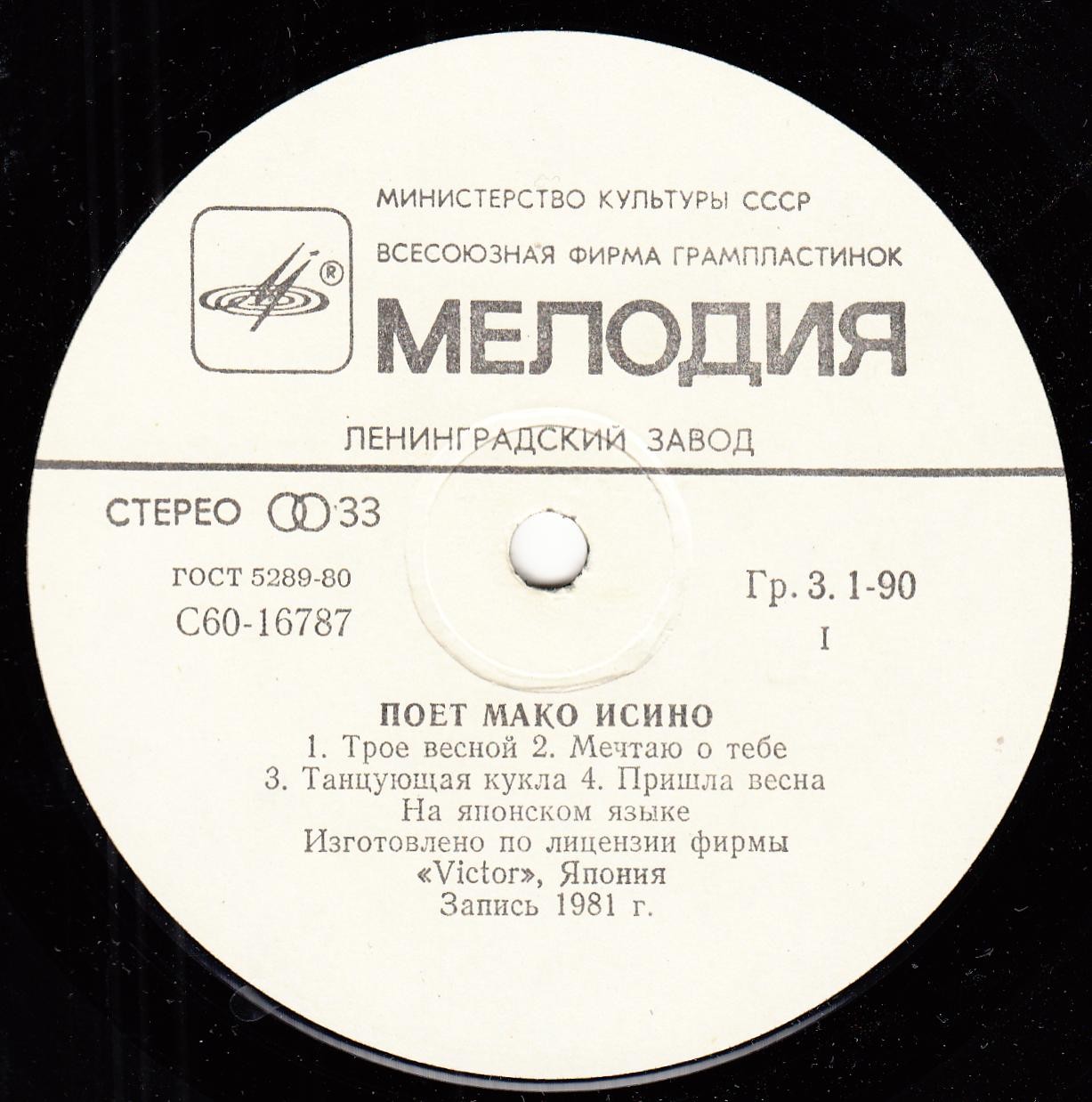 Поет Мако Исино