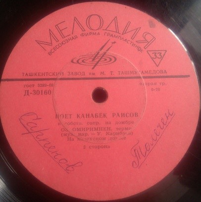 Кошеней Рустембеков / Канабек Раисов. Казахские песни