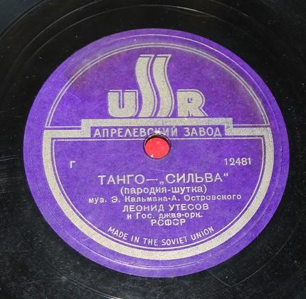 Л. Утёсов — Танго-сильва / Фокс-сильва