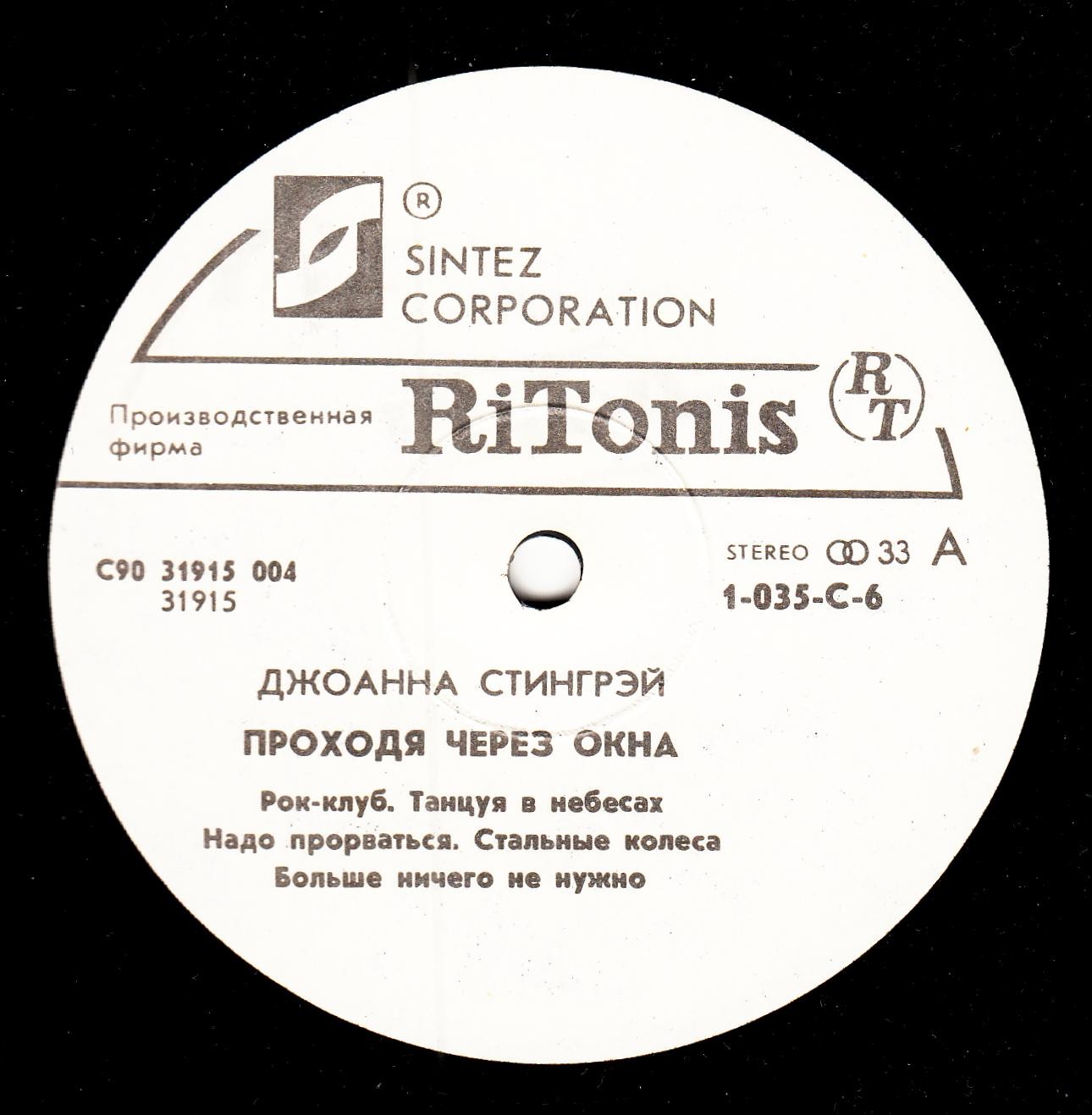 ДЖОАННА СТИНГРЕЙ – «Проходя через окна» (JOANNA STINGRAY – «Walking Through Windows»)