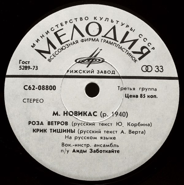 ПЕСНИ М. НОВИКАСА (1940):