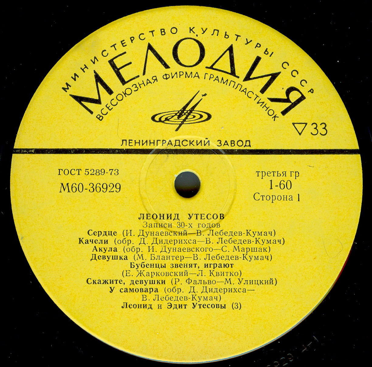 Леонид УТЕСОВ. «Записи 1930–1970 годов» (второй комплект)